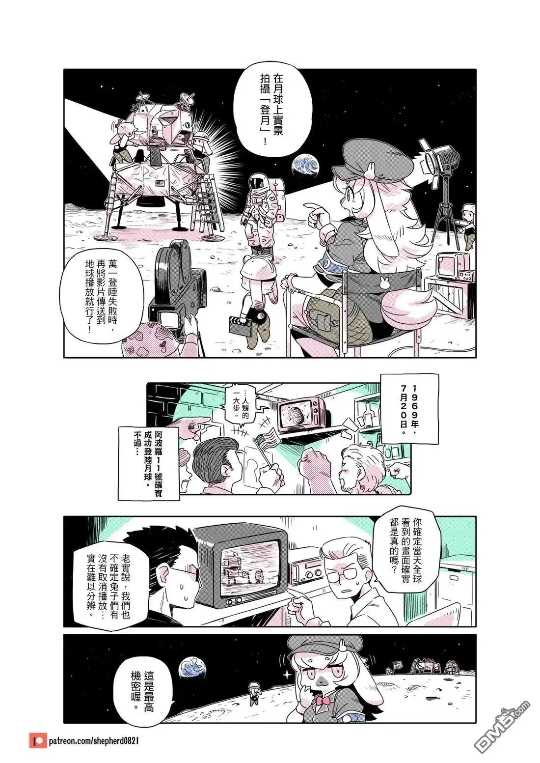 《人外的星期五》第161-170话 第4页