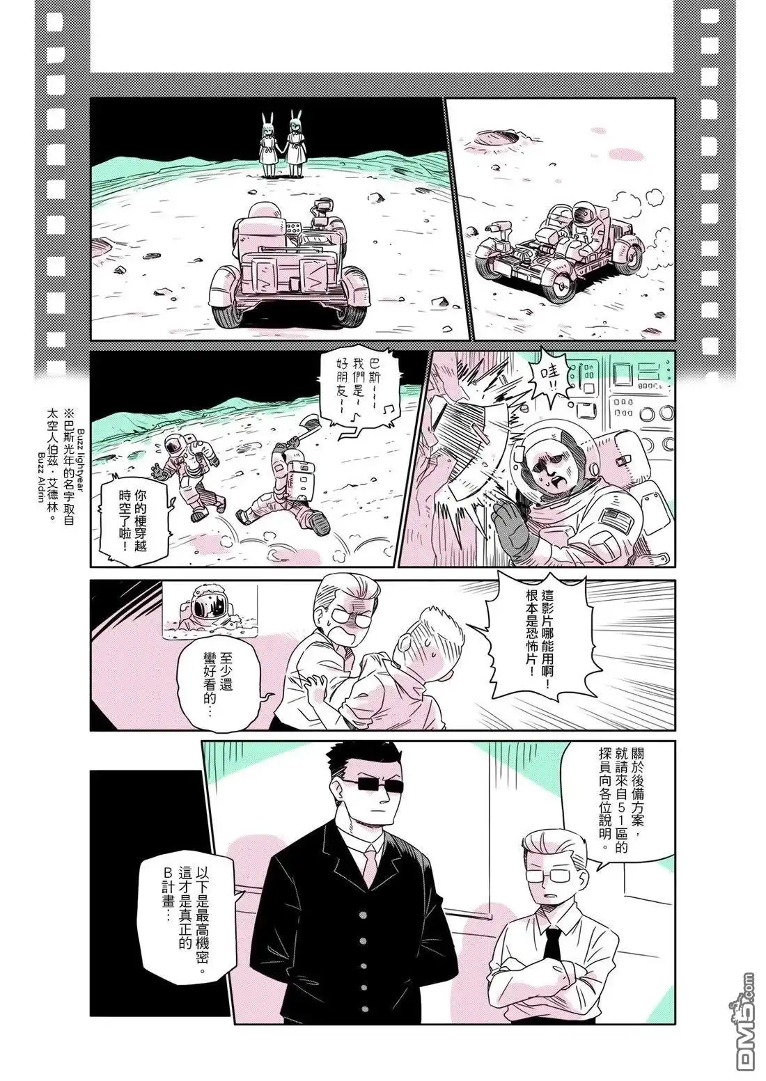 《人外的星期五》第161-170话 第2页