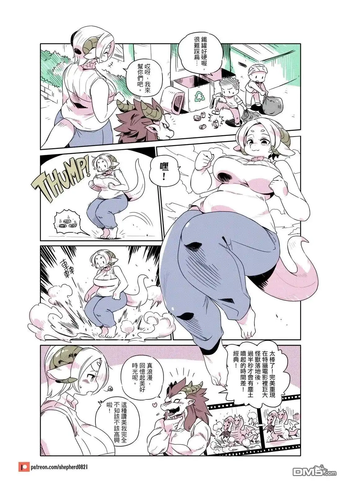 《人外的星期五》第161-170话 第10页