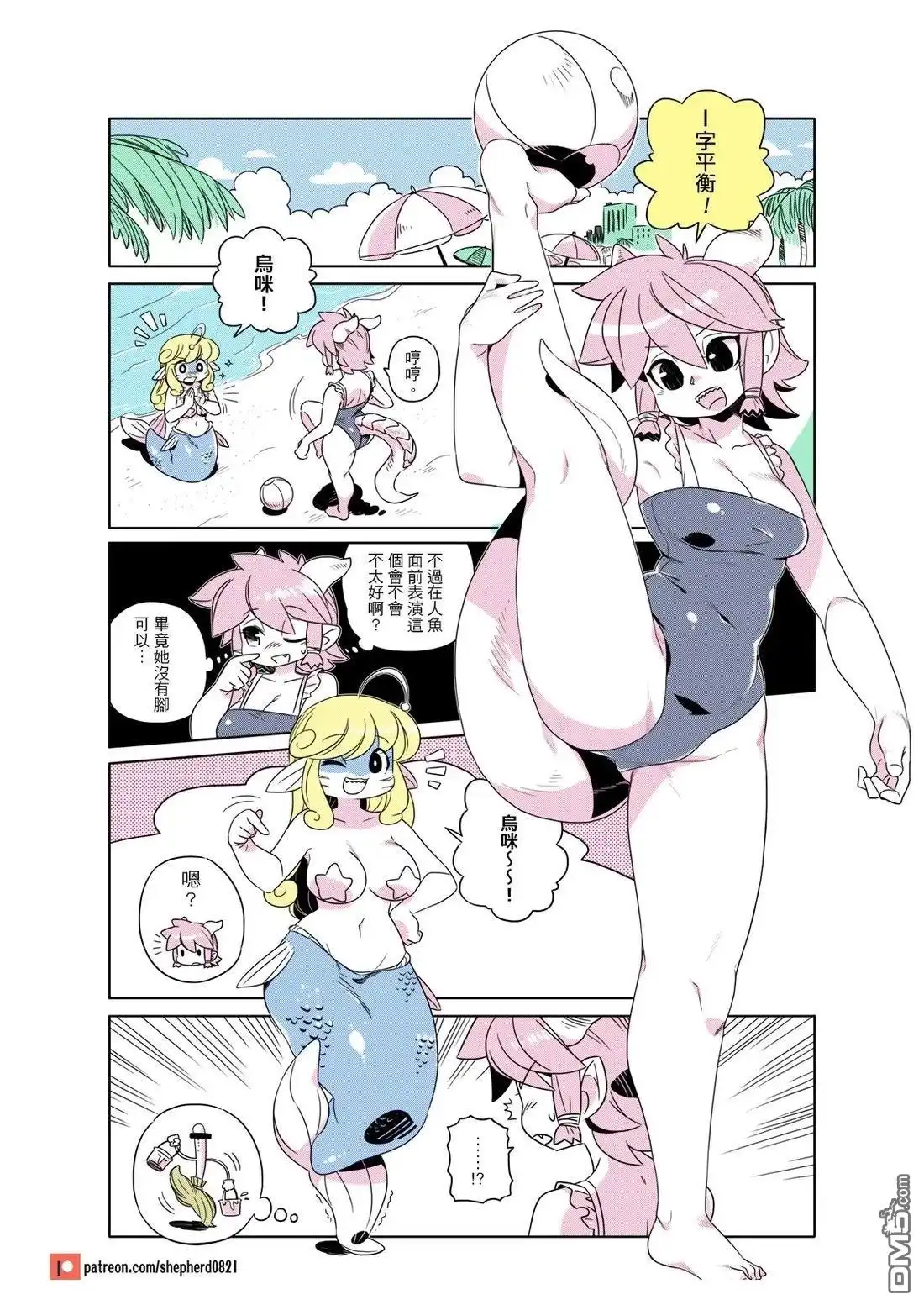 《人外的星期五》第161-170话 第6页