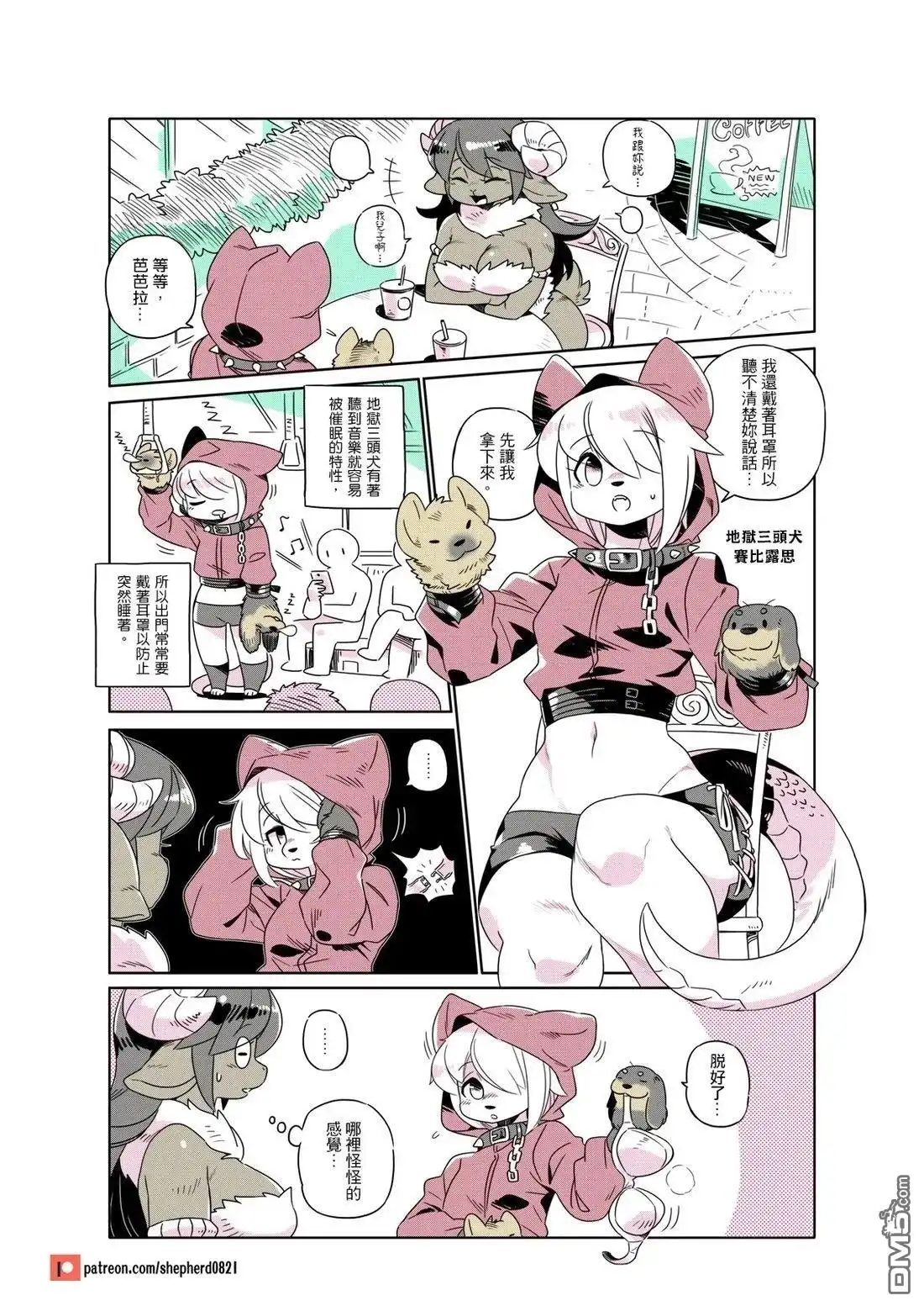 《人外的星期五》第161-170话 第8页
