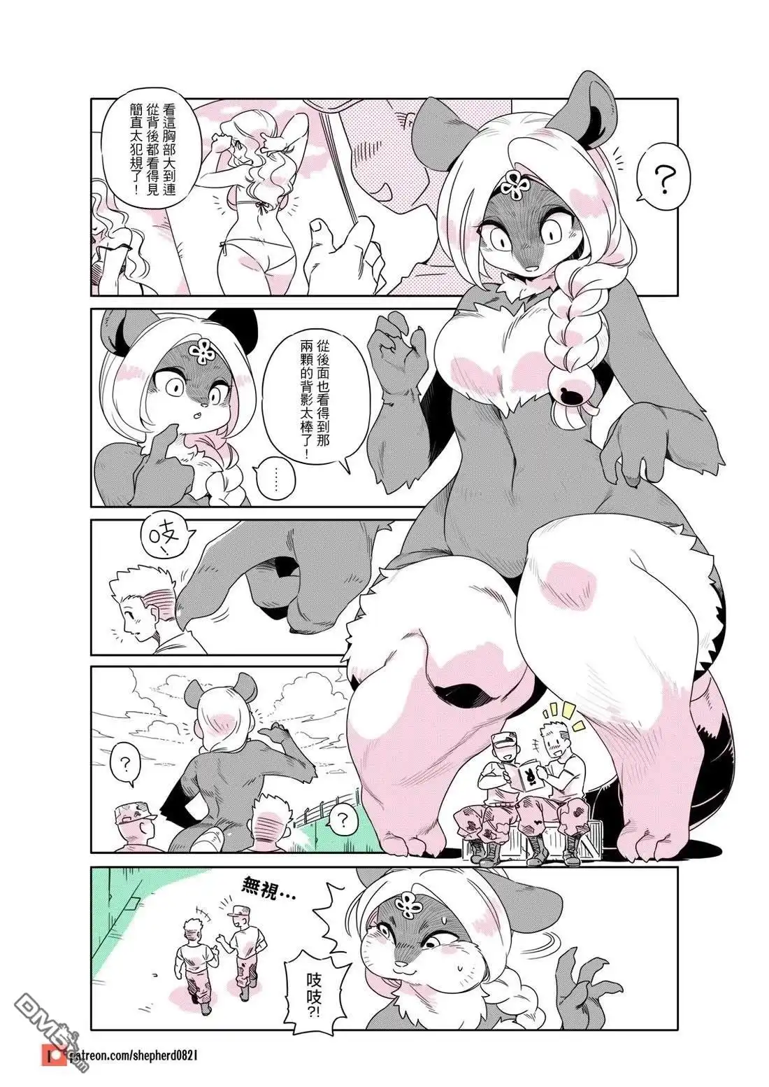 《人外的星期五》第181-190话 第10页