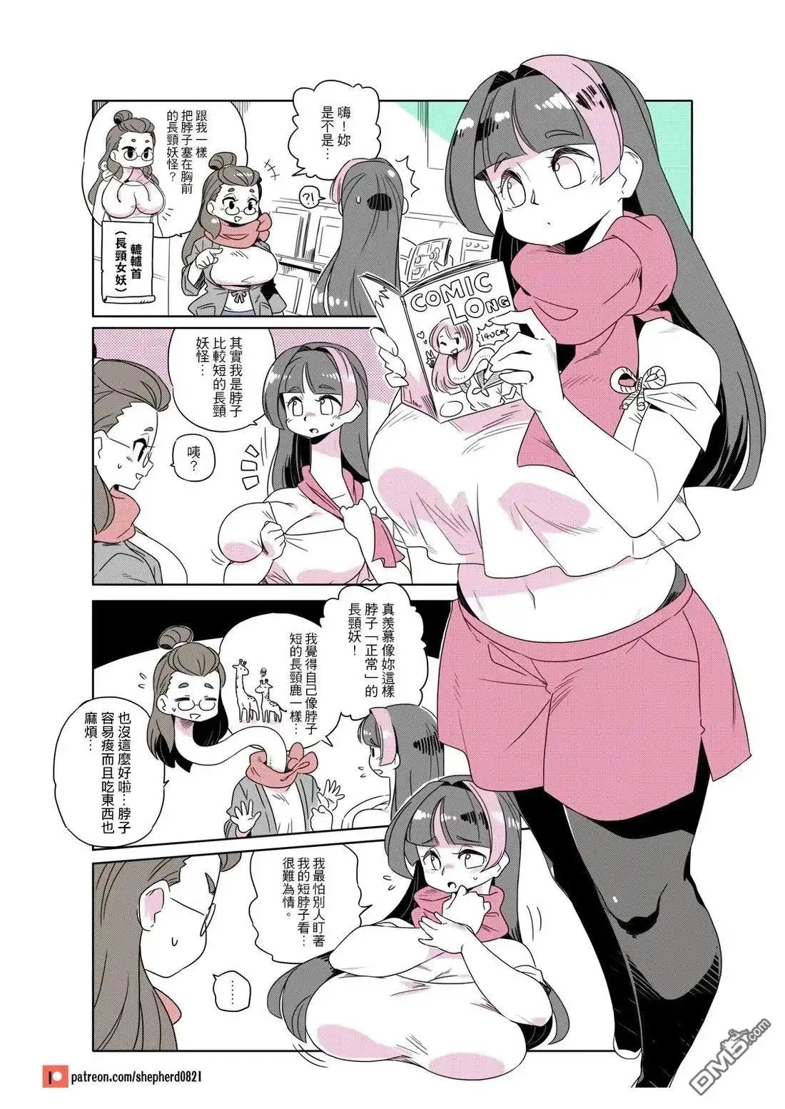 《人外的星期五》第191-200话 第2页
