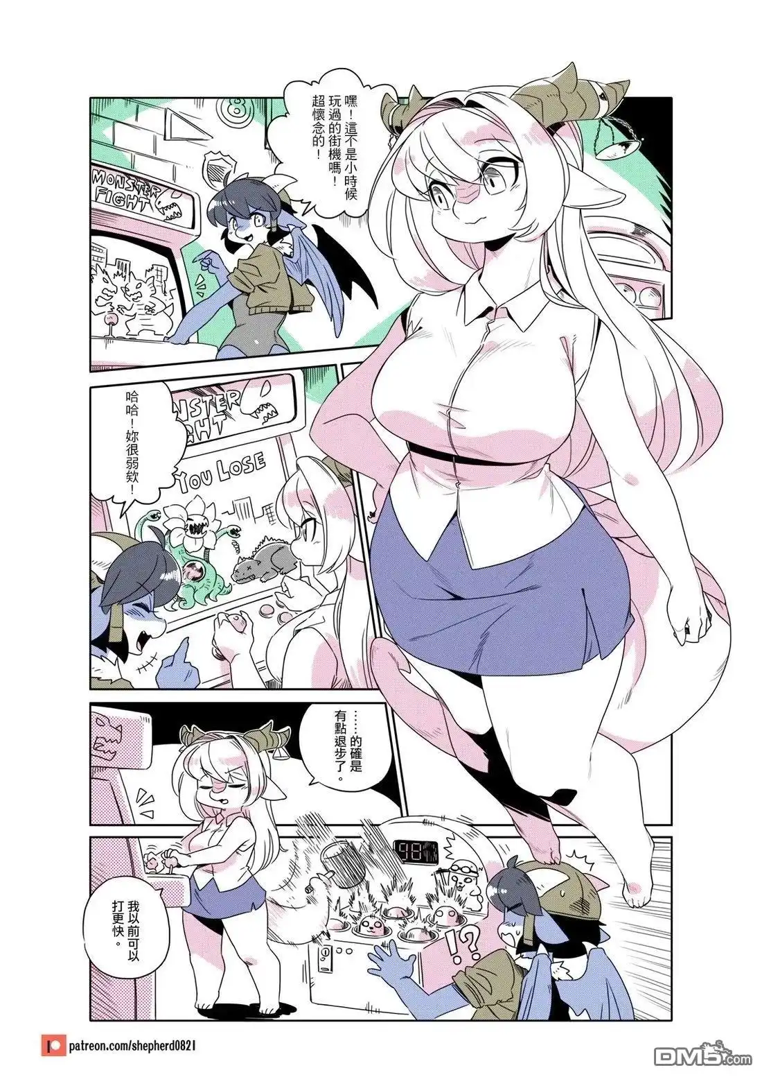 《人外的星期五》第191-200话 第9页