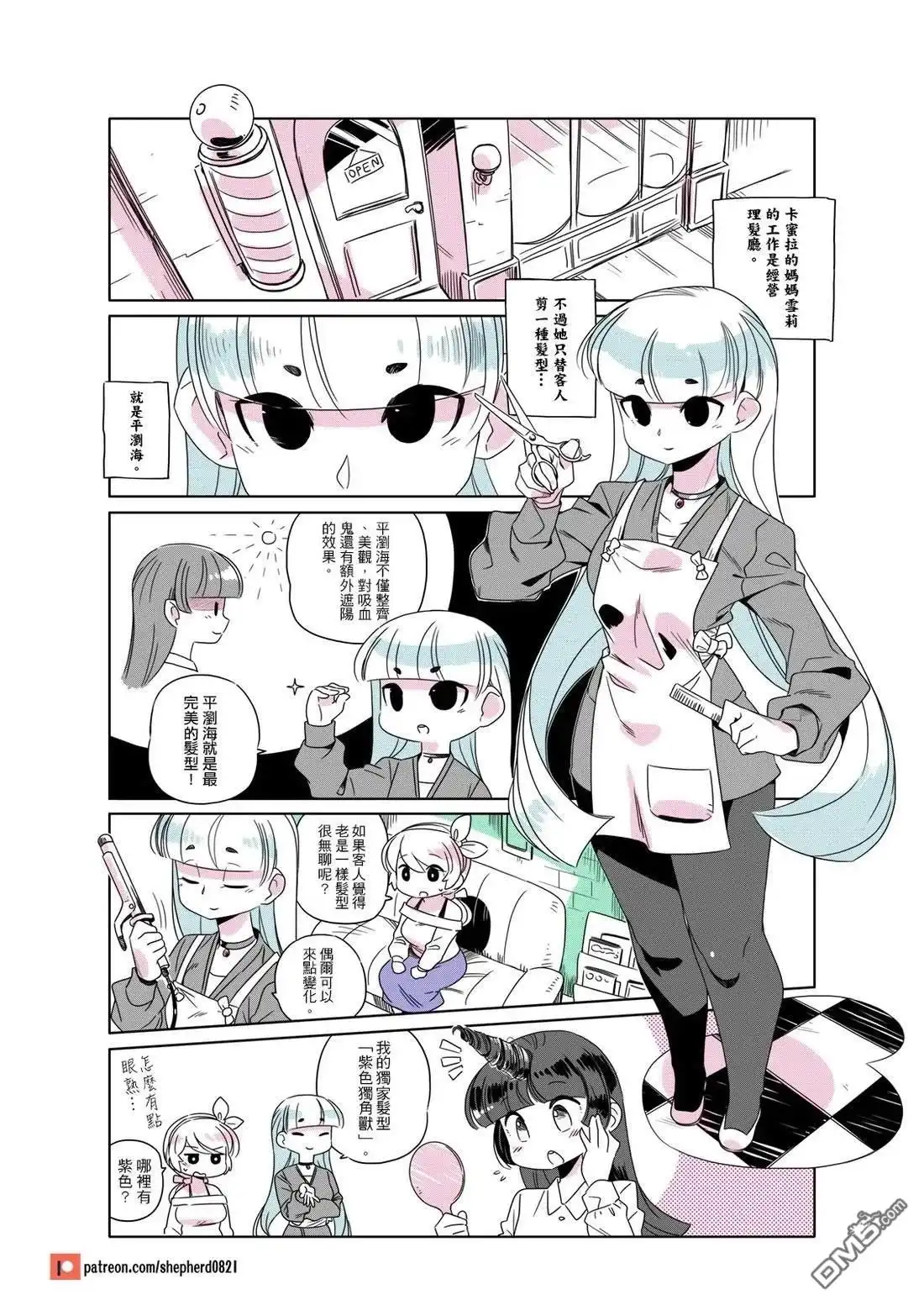 《人外的星期五》第191-200话 第6页