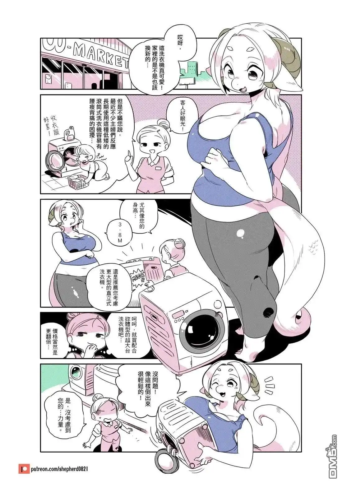《人外的星期五》第191-200话 第8页