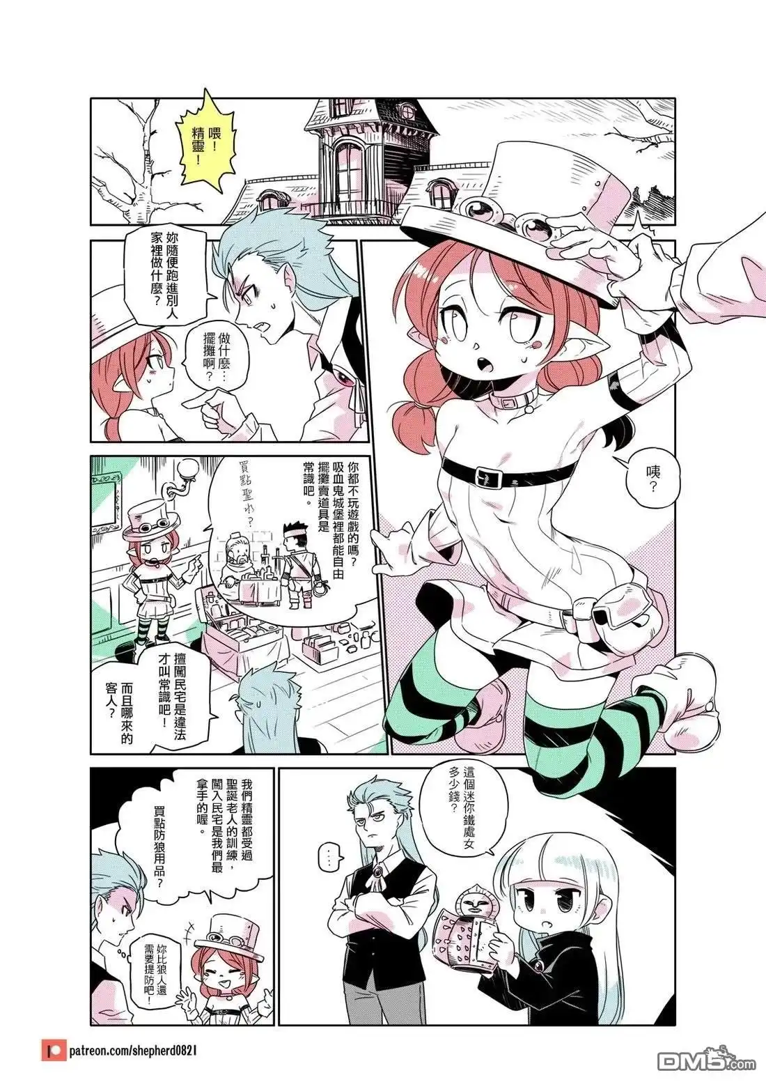 《人外的星期五》第191-200话 第5页