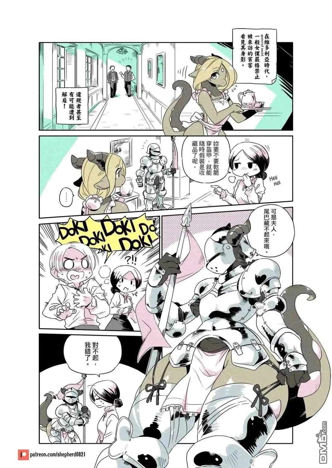 《人外的星期五》第201-210话 第2页