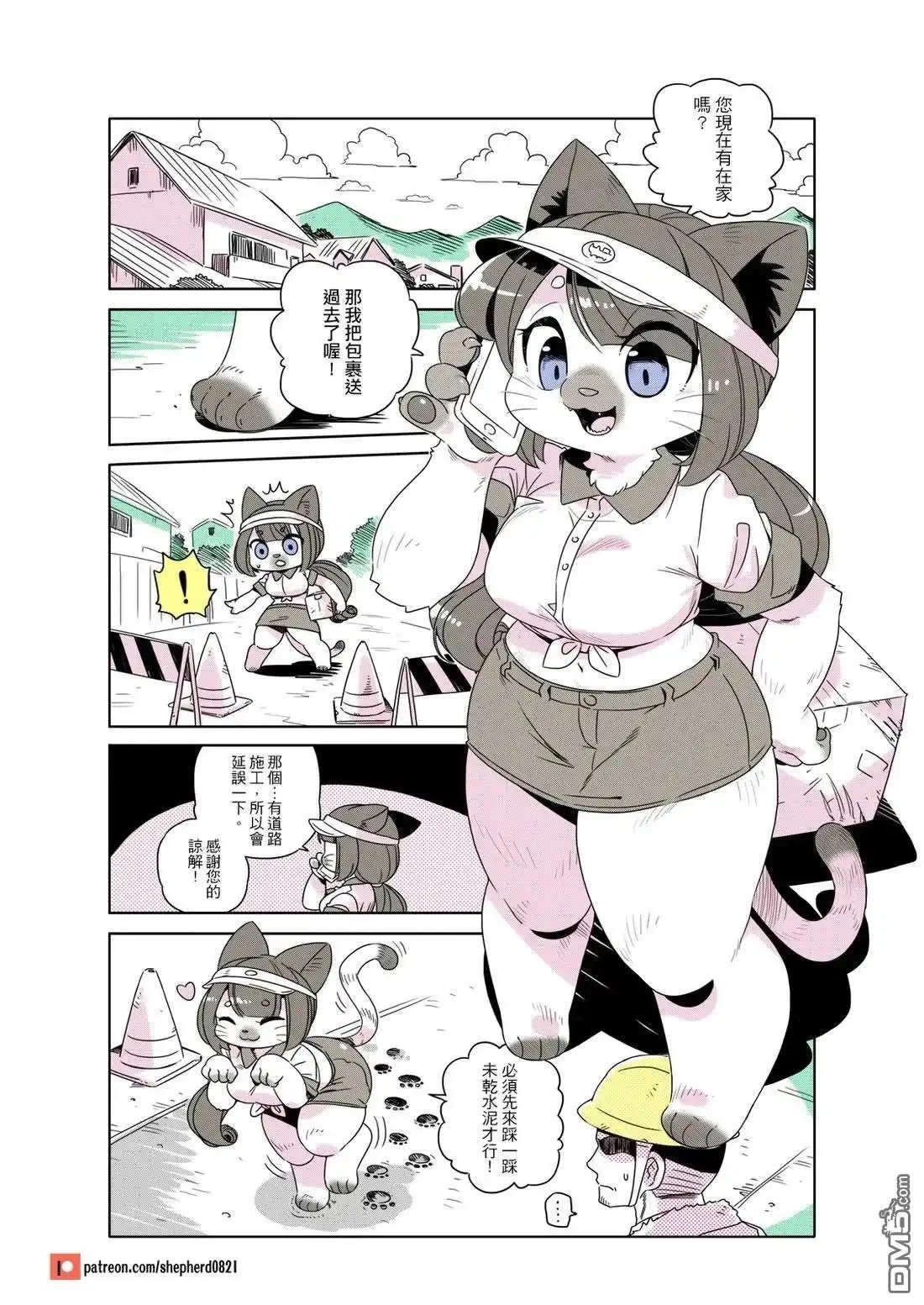 《人外的星期五》第201-210话 第9页