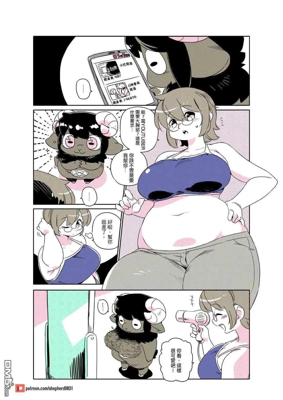《人外的星期五》第201-210话 第1页
