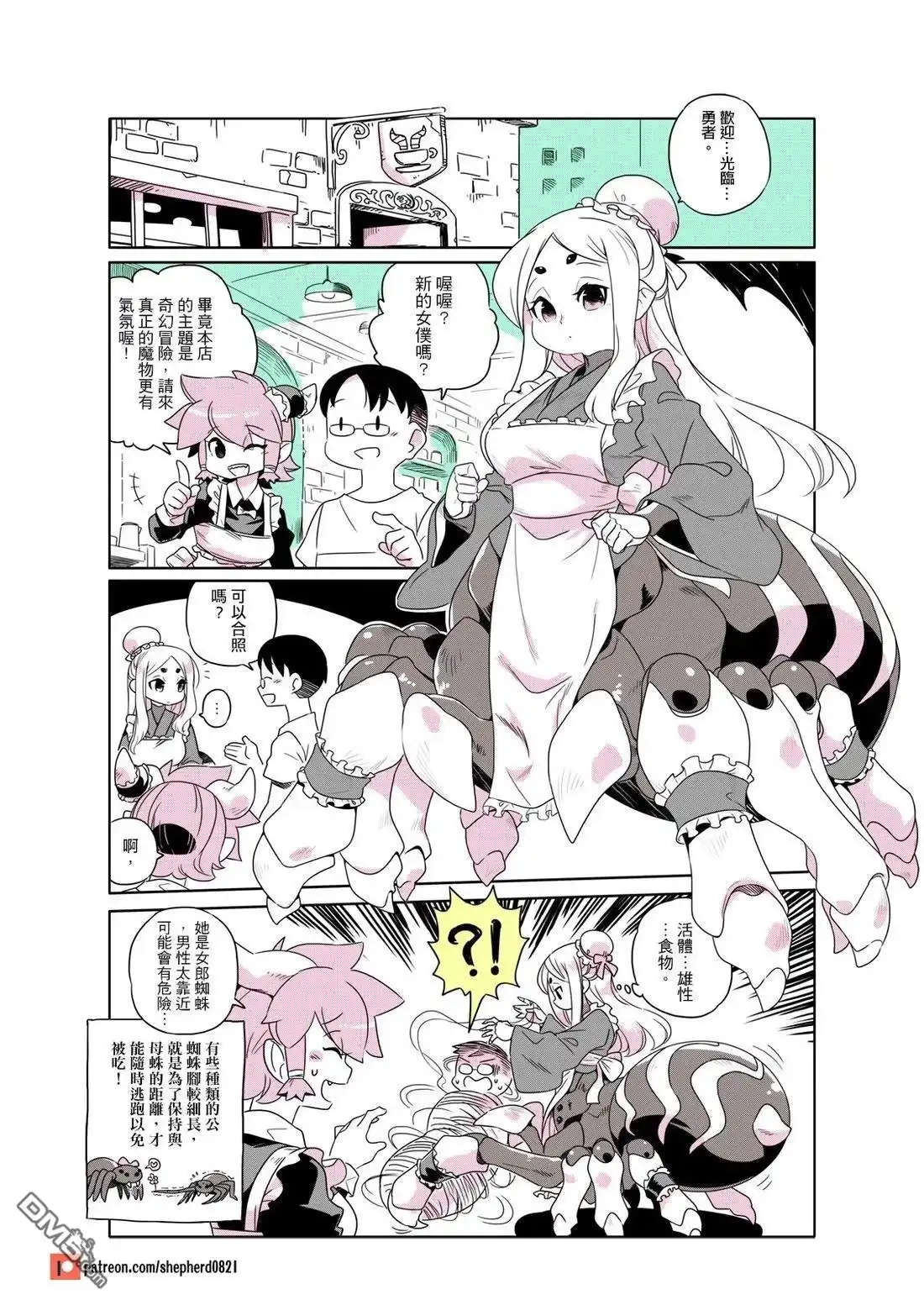 《人外的星期五》第201-210话 第5页
