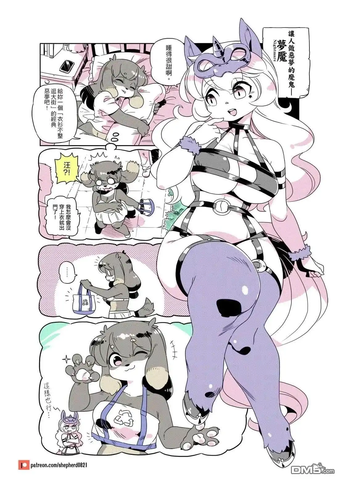 《人外的星期五》第201-210话 第3页