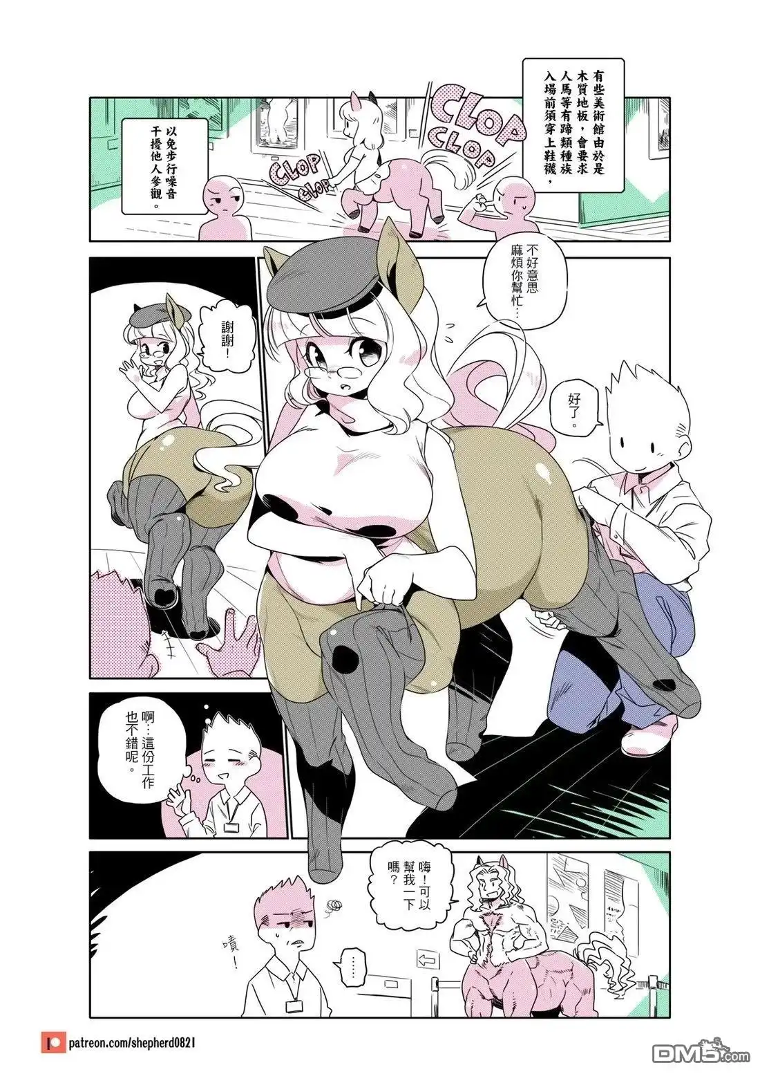 《人外的星期五》第201-210话 第7页