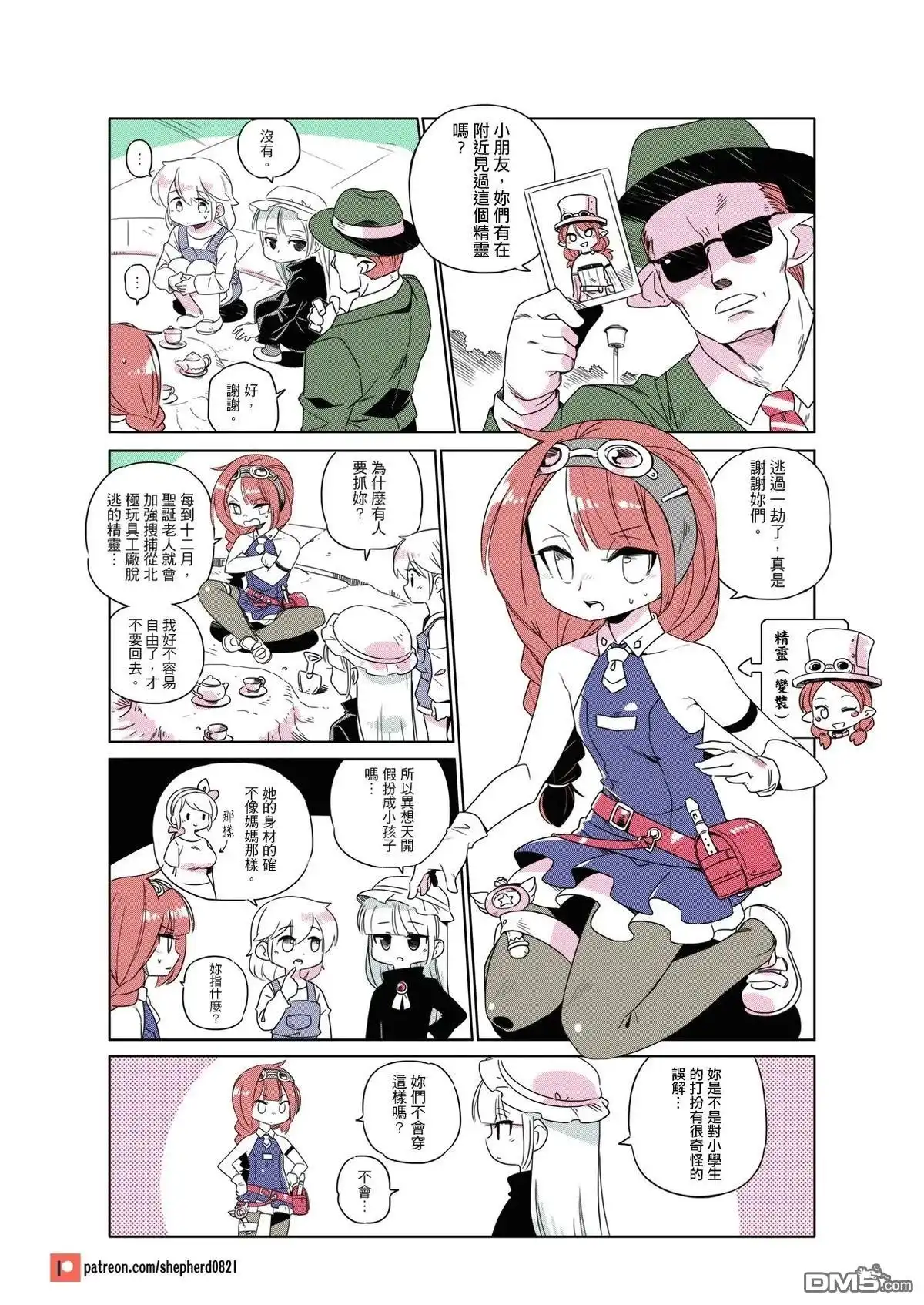 《人外的星期五》第211-220话 第6页