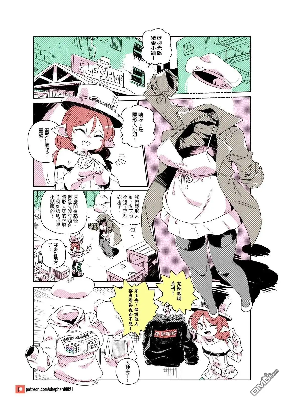 《人外的星期五》第211-220话 第3页
