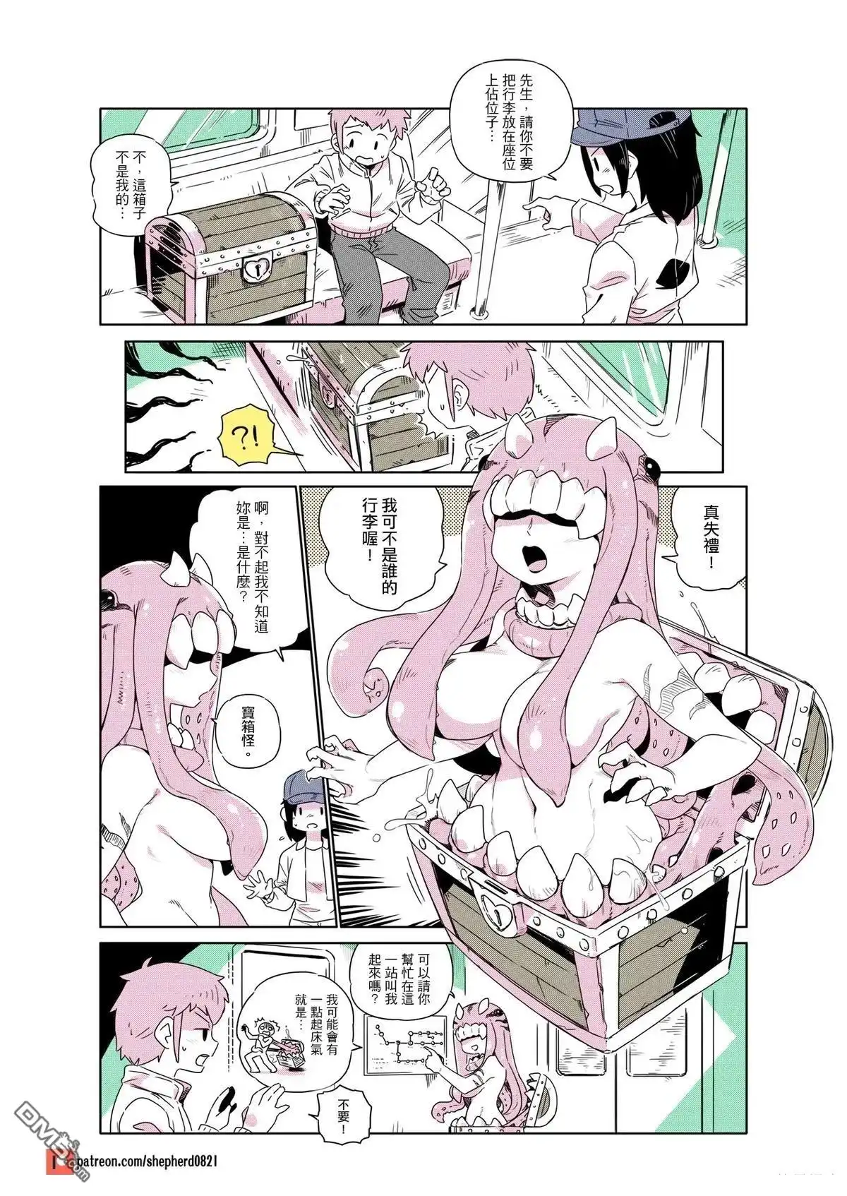 《人外的星期五》第211-220话 第8页