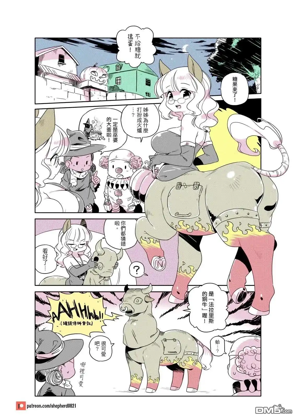 《人外的星期五》第211-220话 第2页