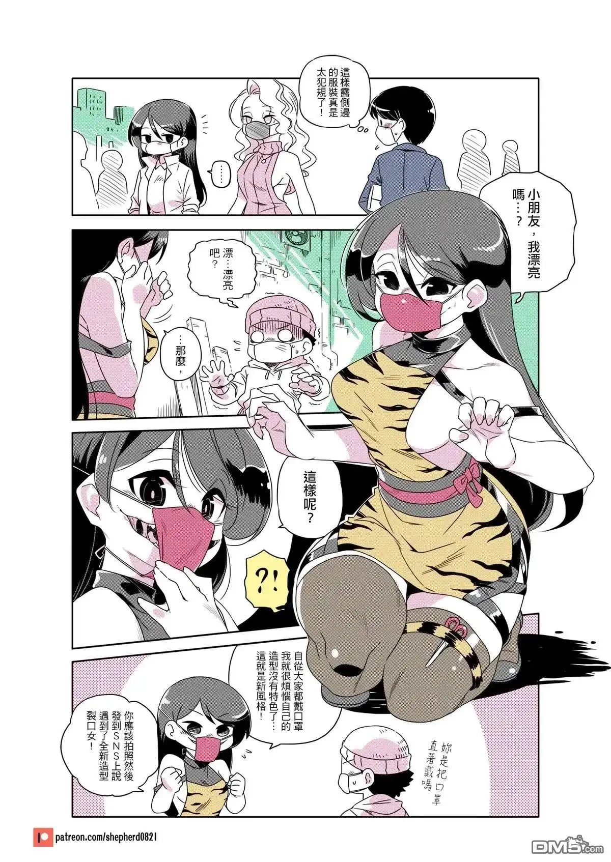 《人外的星期五》第221-230话 第7页