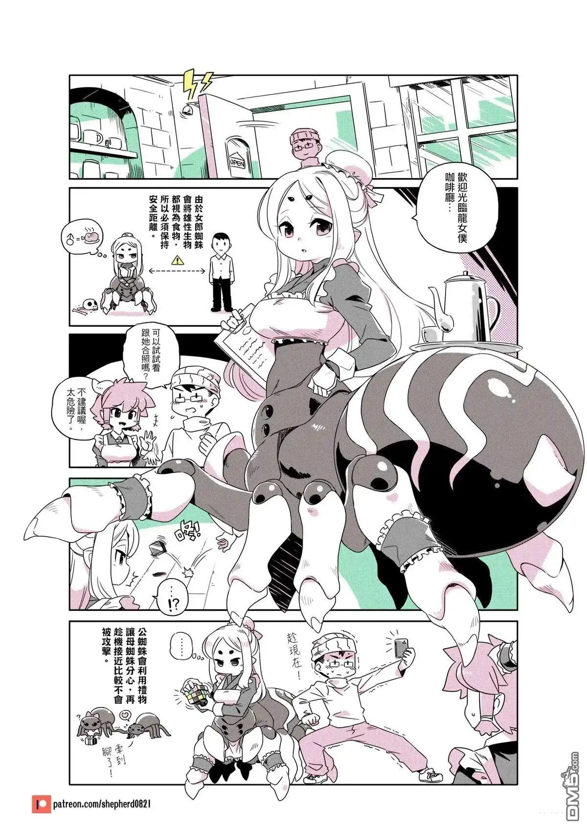 《人外的星期五》第221-230话 第10页