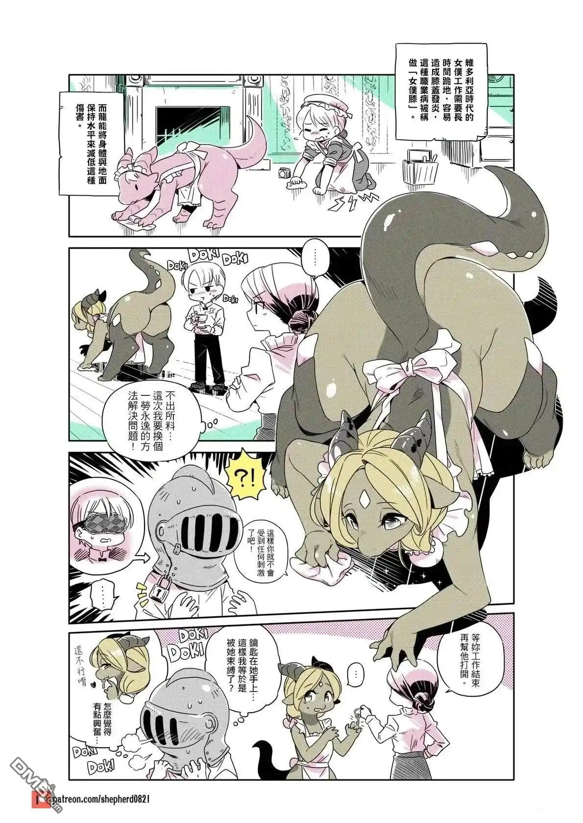 《人外的星期五》第221-230话 第3页