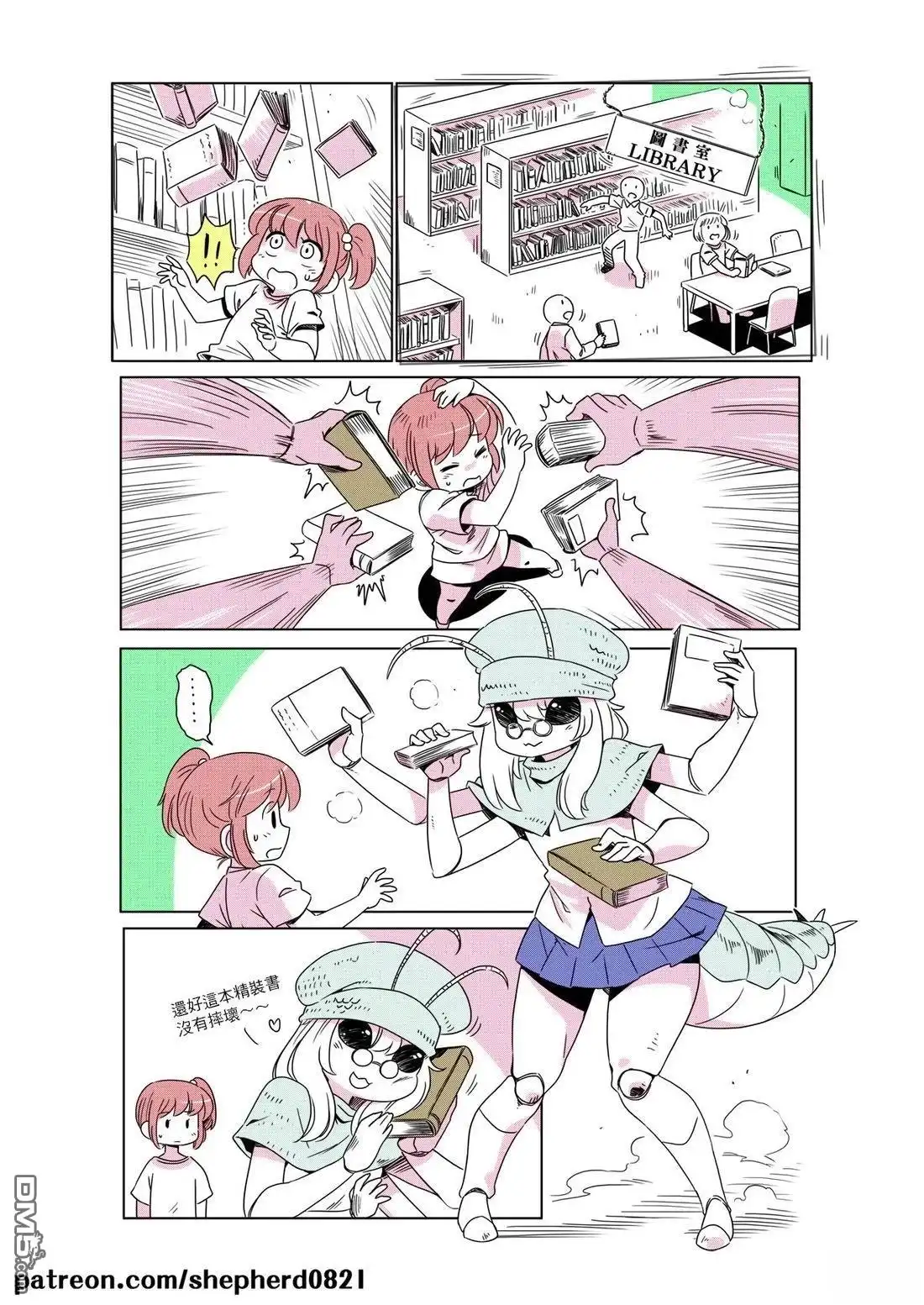 《人外的星期五》第11-20话 第10页
