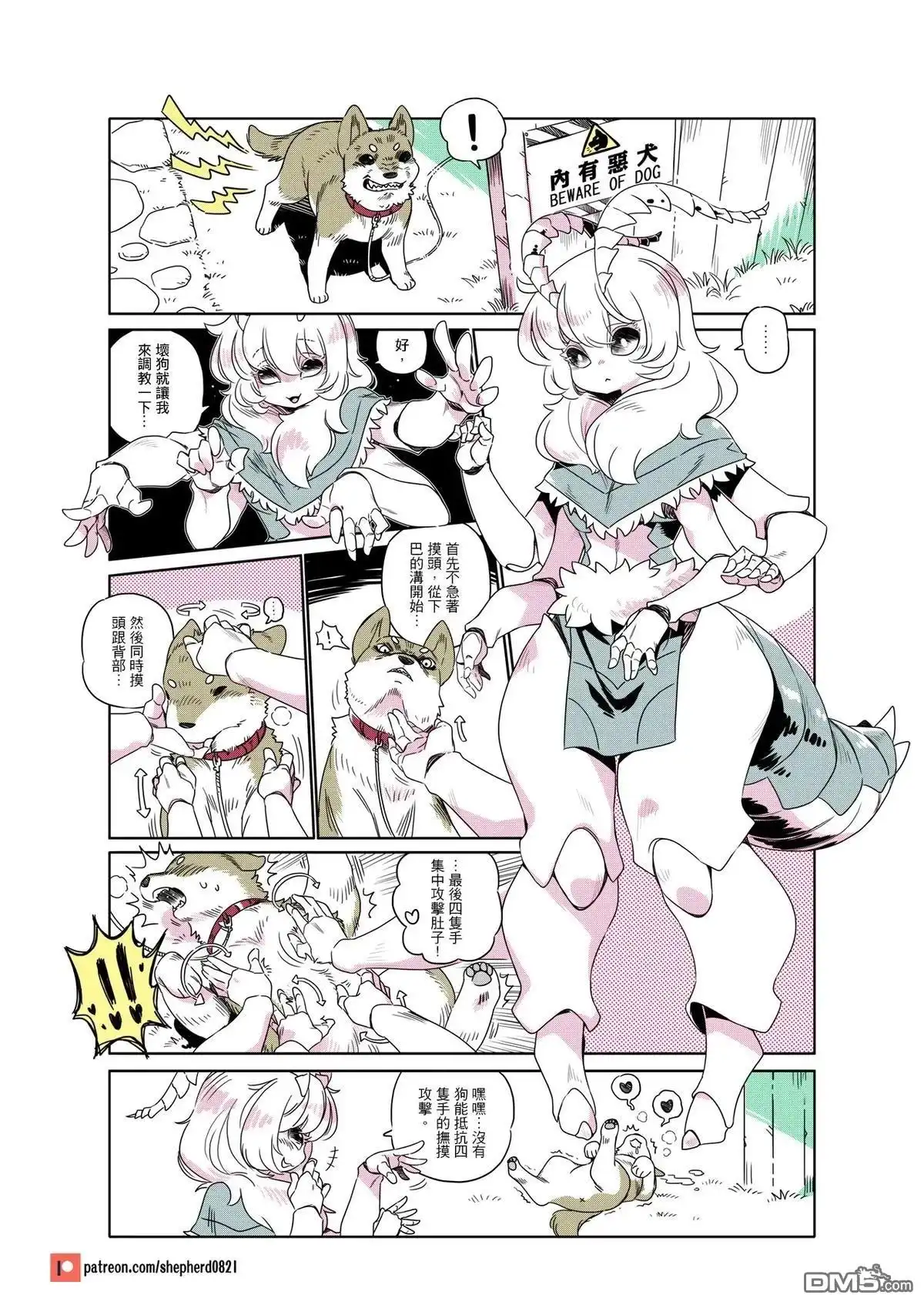 《人外的星期五》第231-240话 第3页