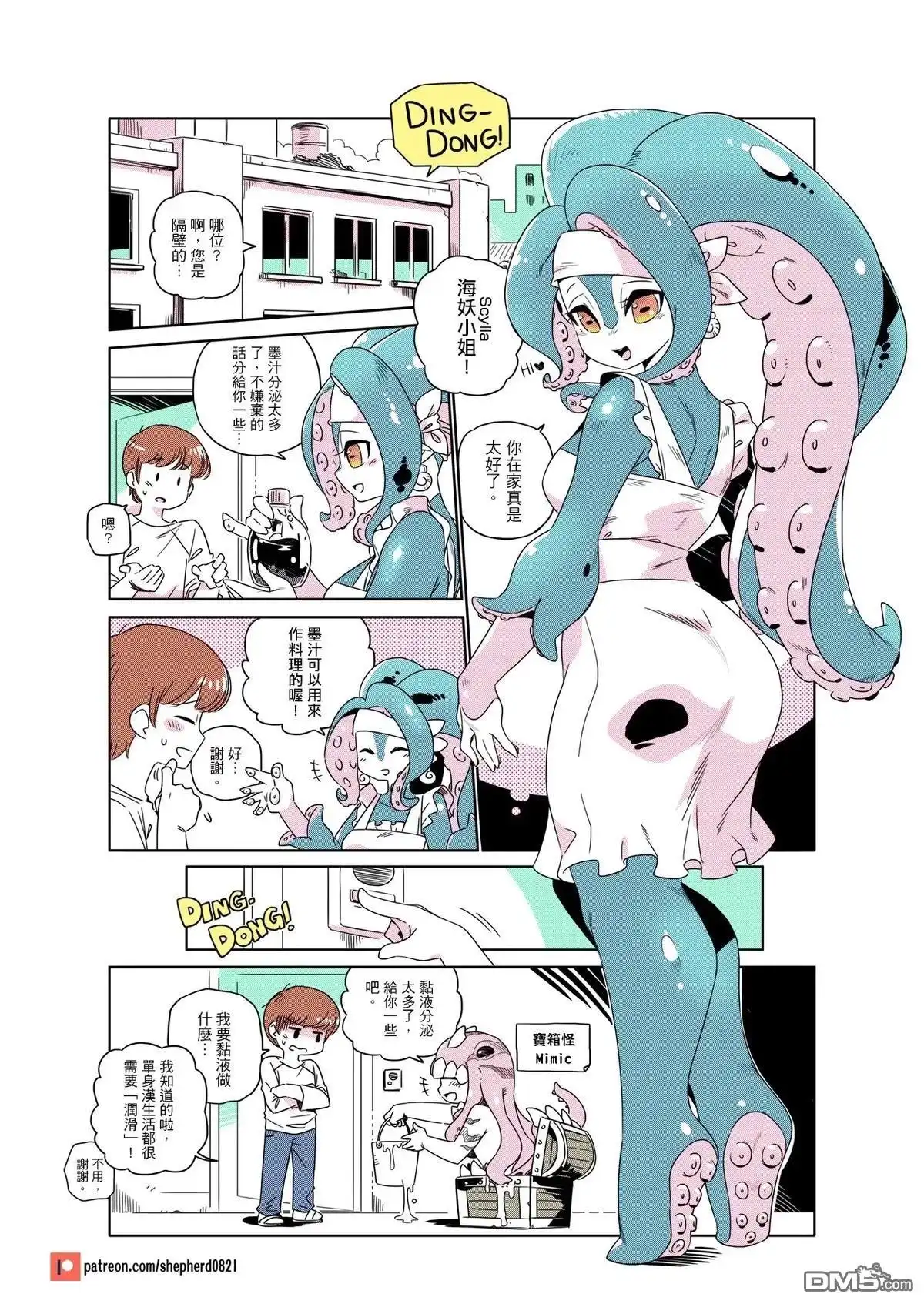 《人外的星期五》第231-240话 第7页