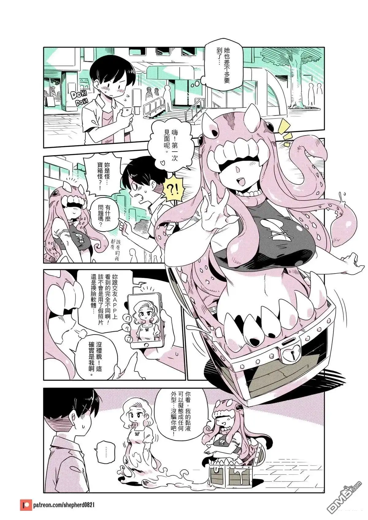 《人外的星期五》第231-240话 第8页