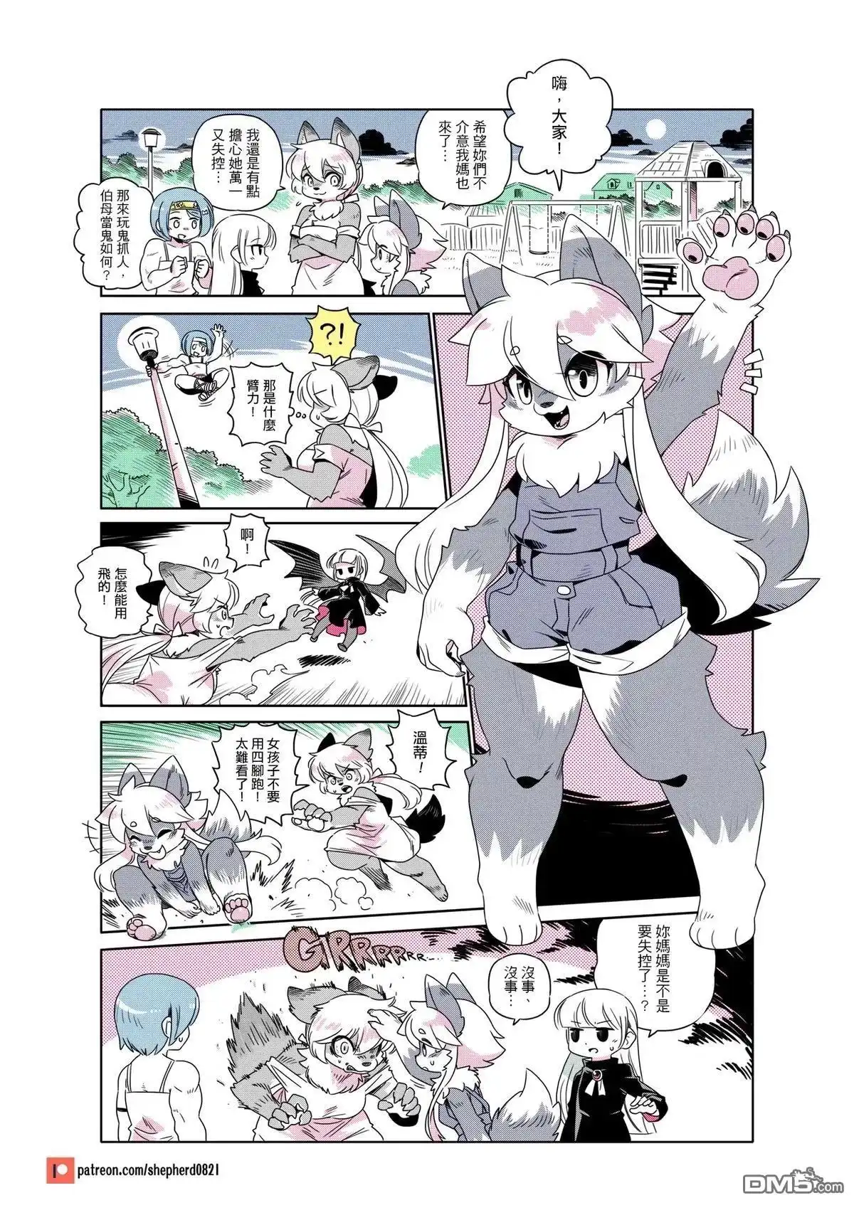 《人外的星期五》第231-240话 第2页
