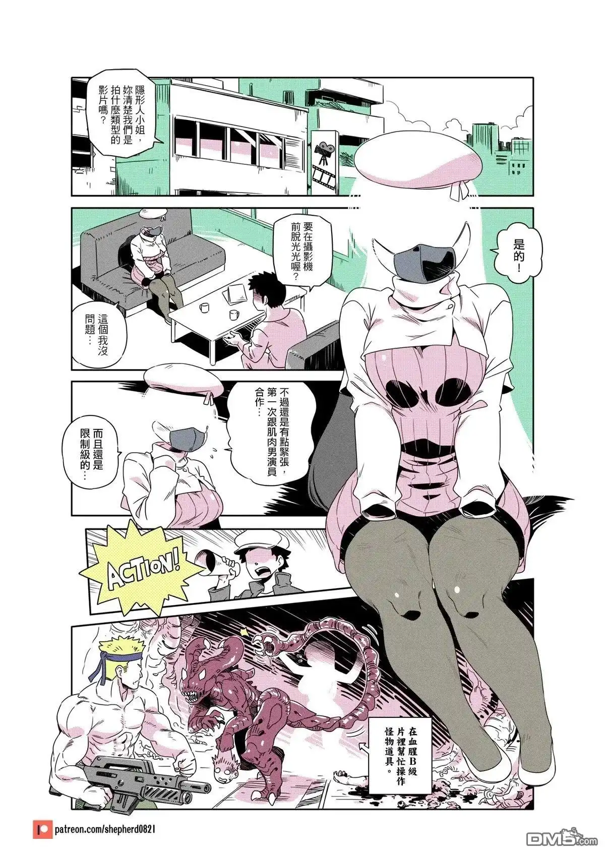 《人外的星期五》第231-240话 第1页