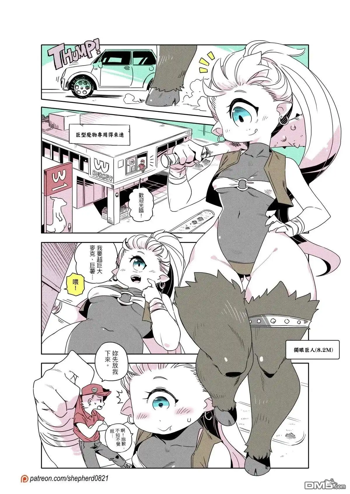 《人外的星期五》第251-260话 第6页