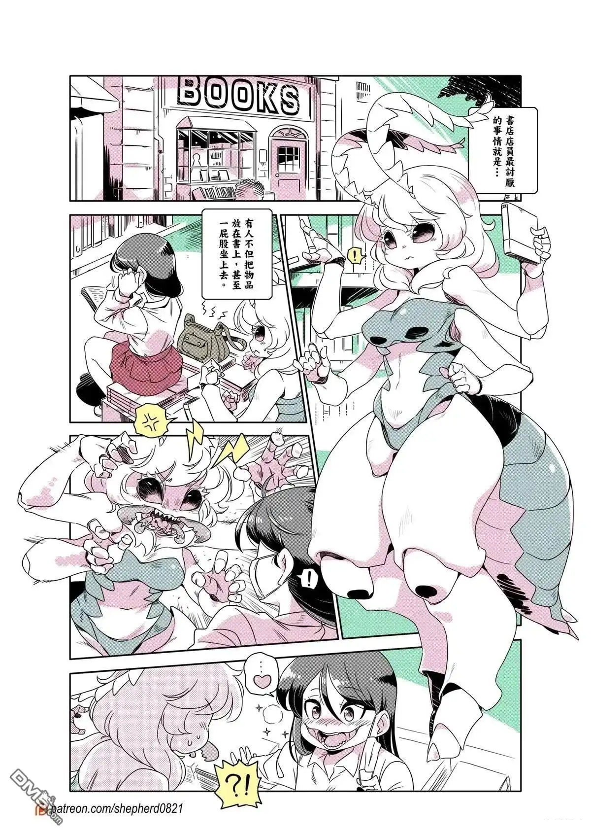 《人外的星期五》第251-260话 第10页