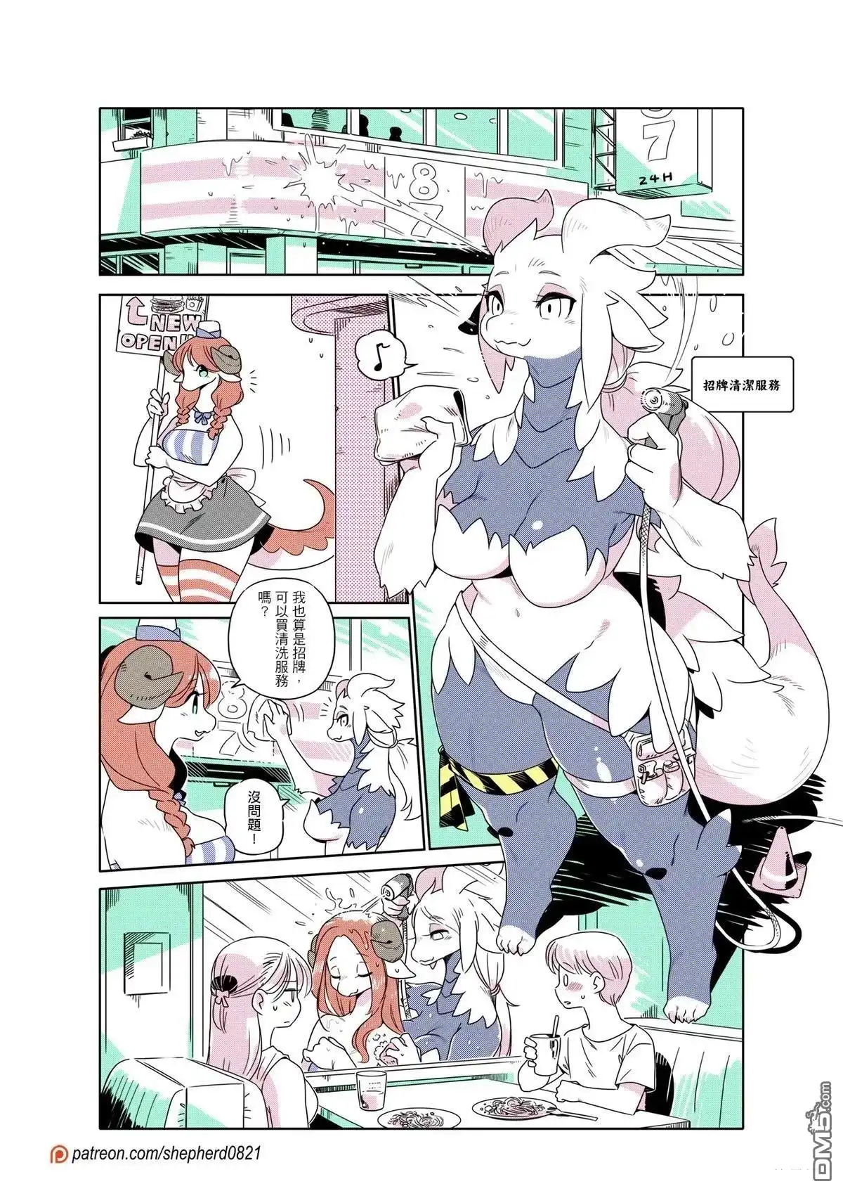 《人外的星期五》第251-260话 第8页