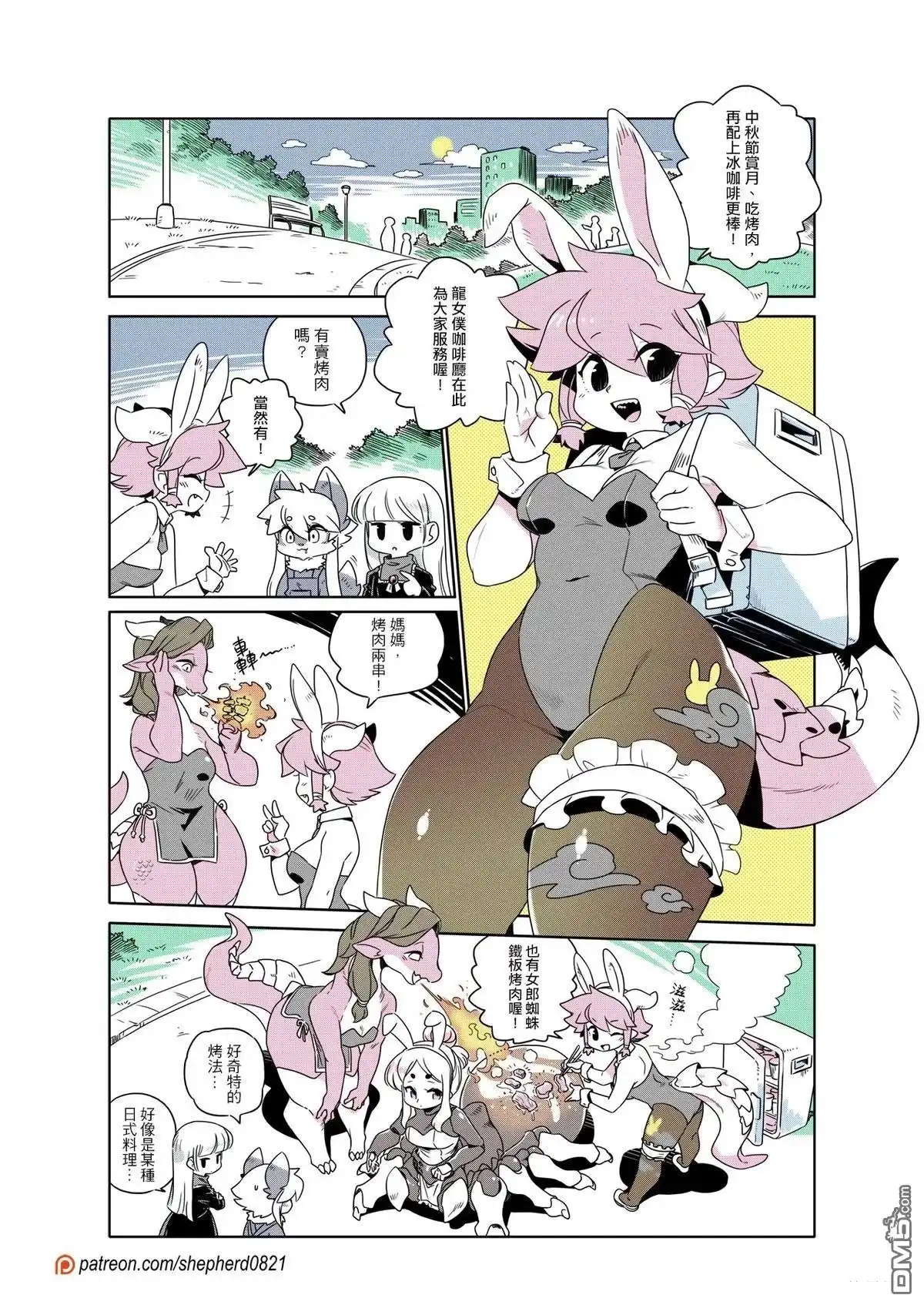 《人外的星期五》第251-260话 第9页