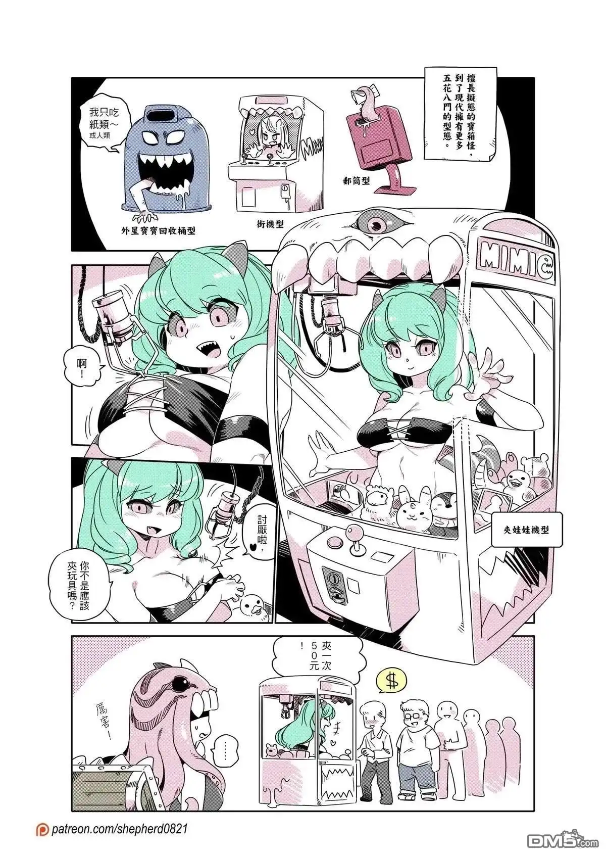 《人外的星期五》第251-260话 第3页