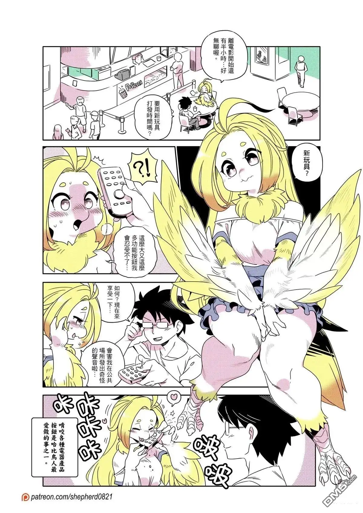 《人外的星期五》第251-260话 第2页