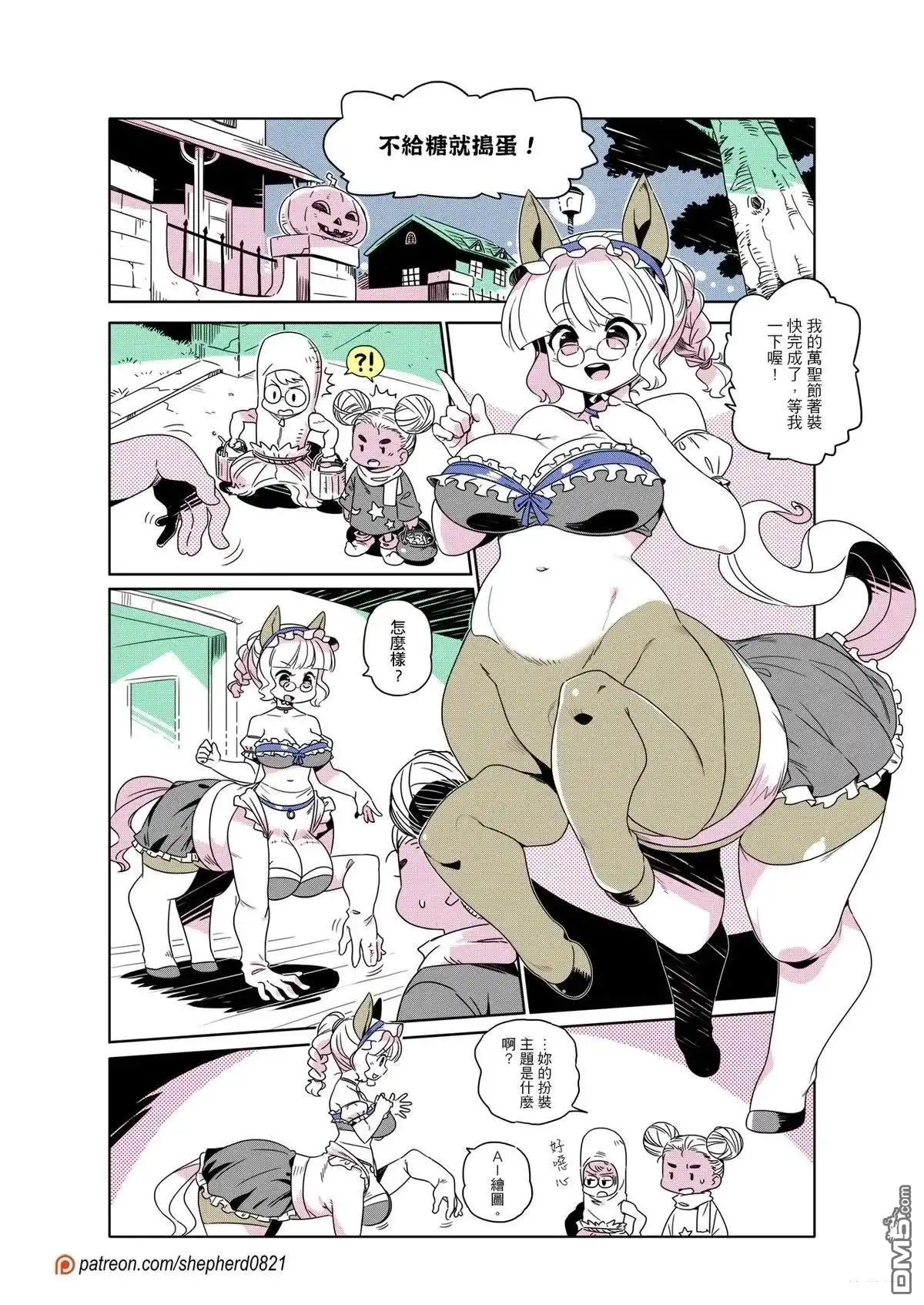 《人外的星期五》第261-270话 第8页
