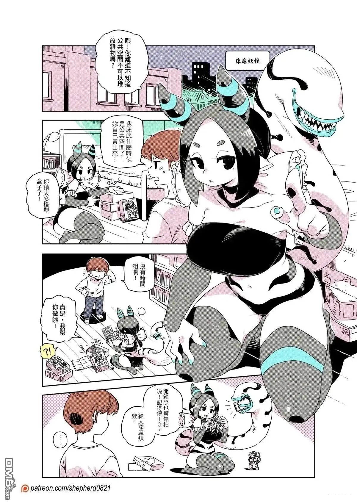 《人外的星期五》第261-270话 第7页