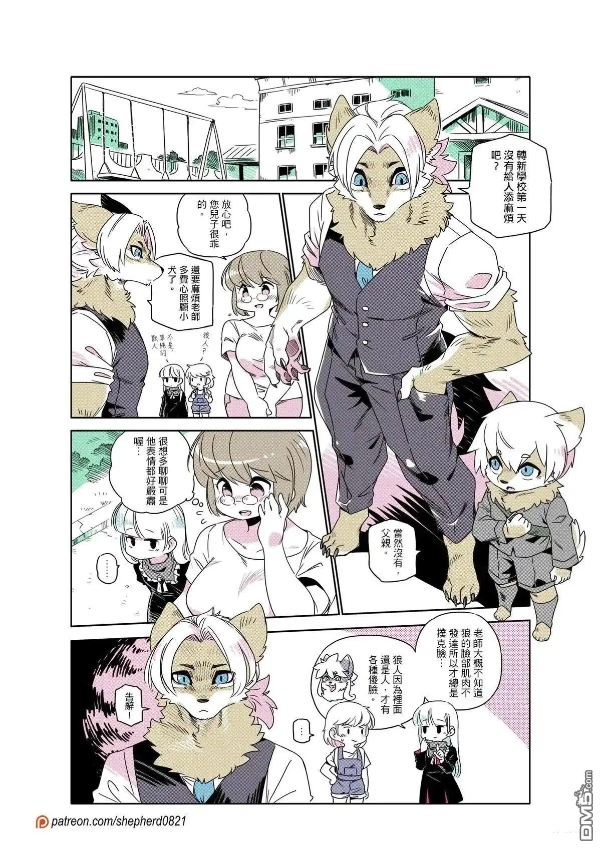 《人外的星期五》第261-270话 第6页