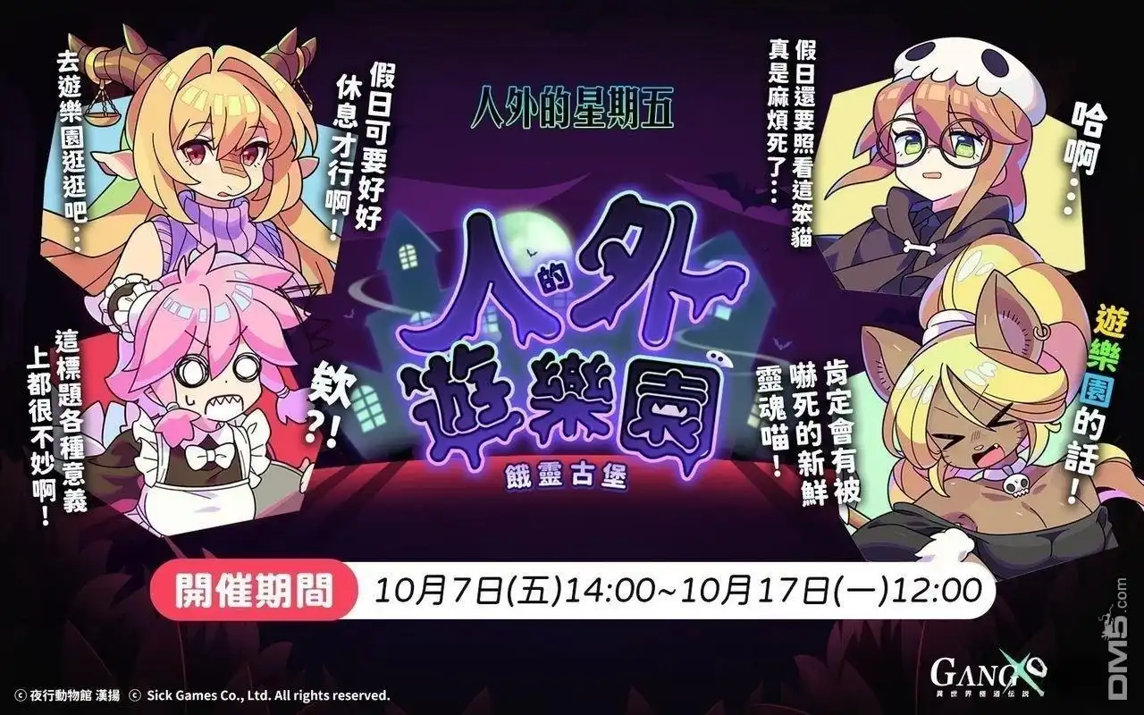 《人外的星期五》第261-270话 第5页
