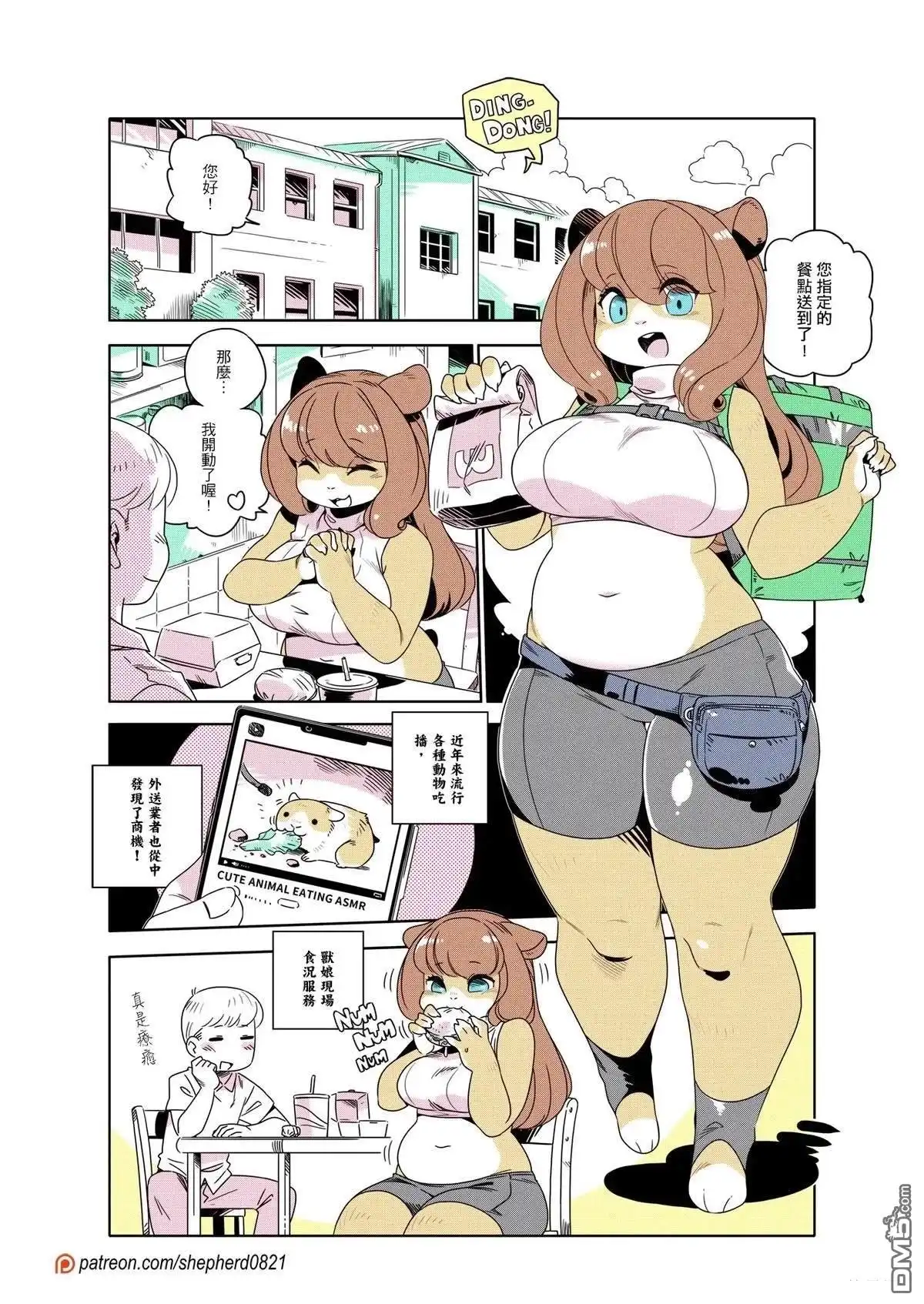《人外的星期五》第301-310话 第7页