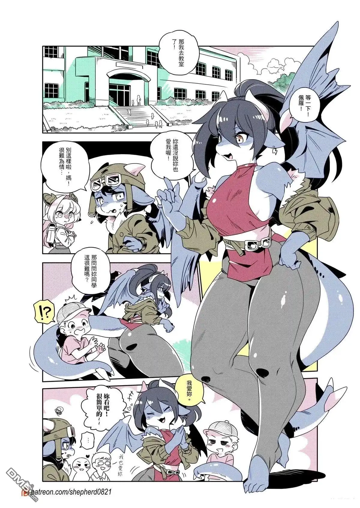 《人外的星期五》第301-310话 第10页