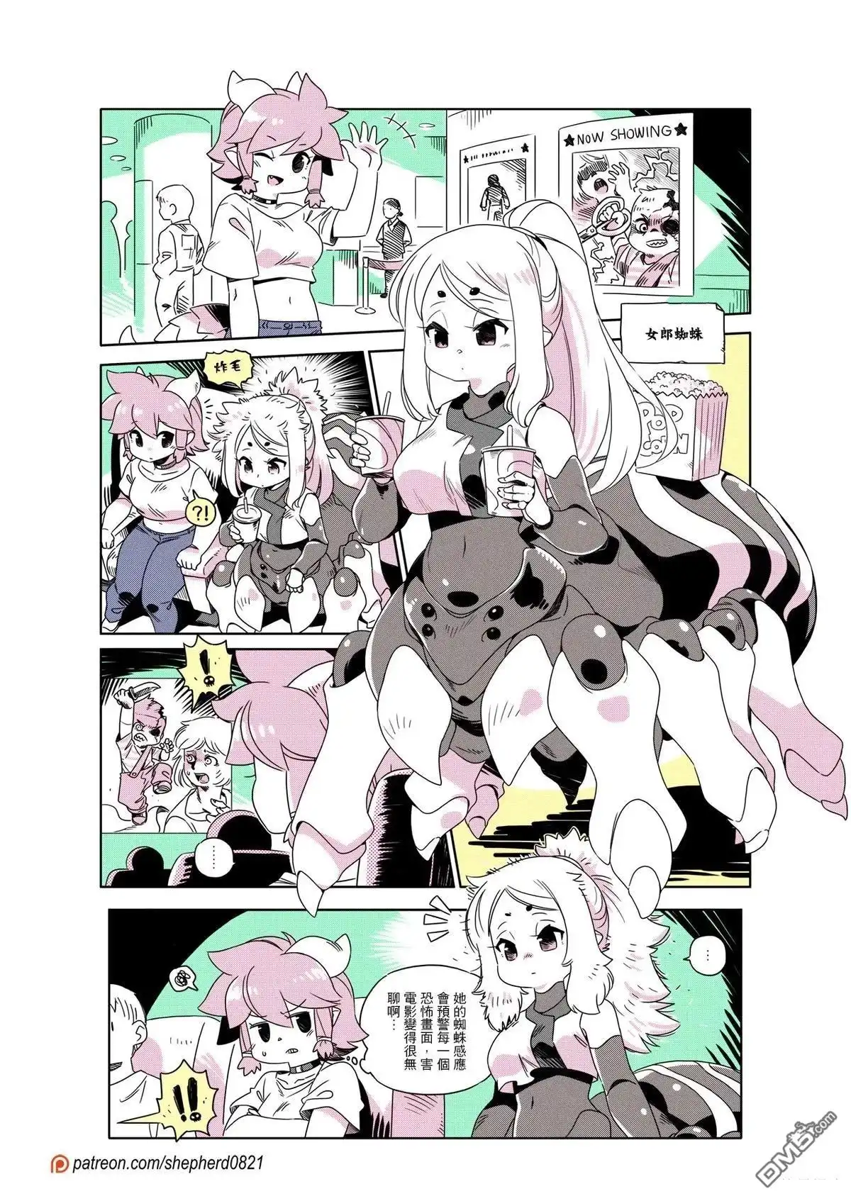 《人外的星期五》第301-310话 第2页