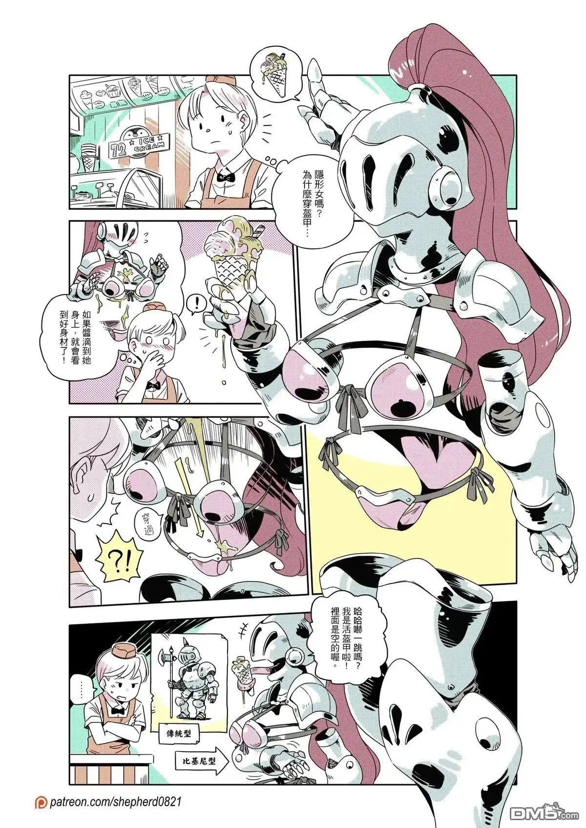 《人外的星期五》第301-310话 第9页