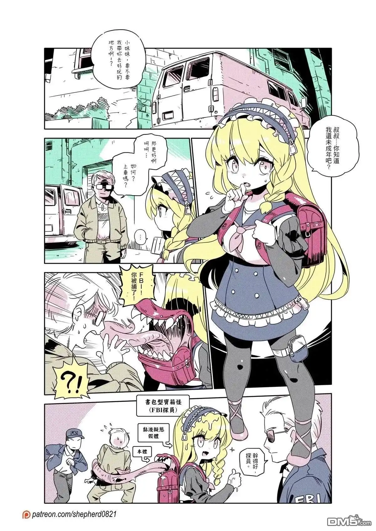 《人外的星期五》第301-310话 第6页