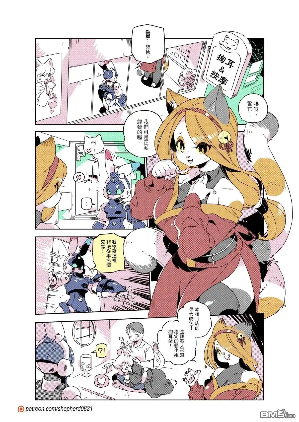 《人外的星期五》第301-310话 第1页
