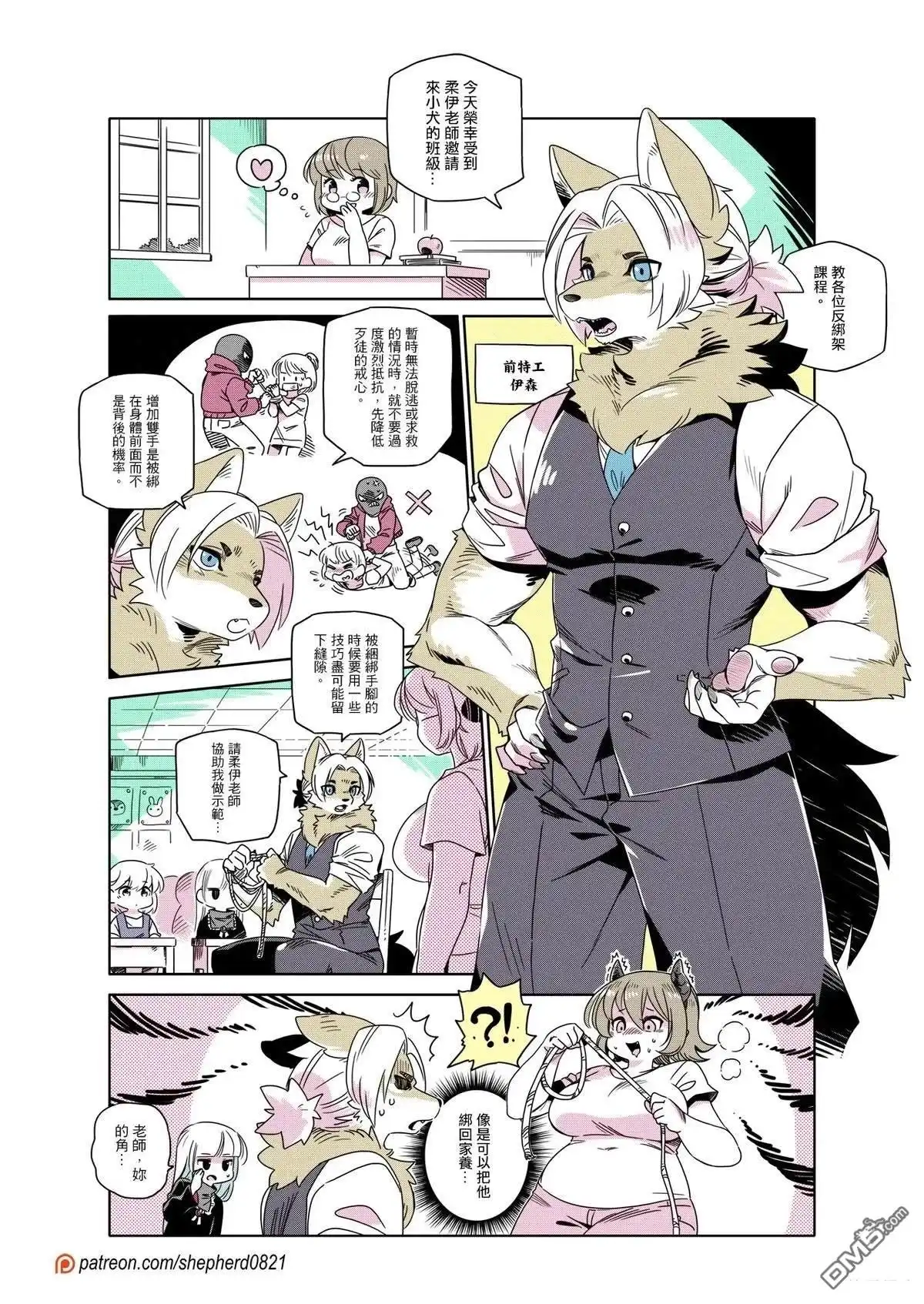 《人外的星期五》第301-310话 第8页