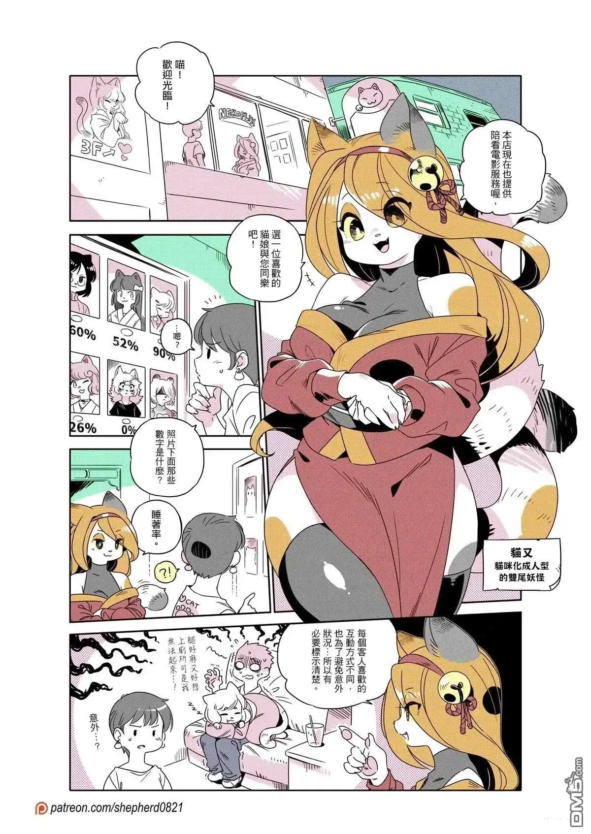 《人外的星期五》第301-310话 第3页