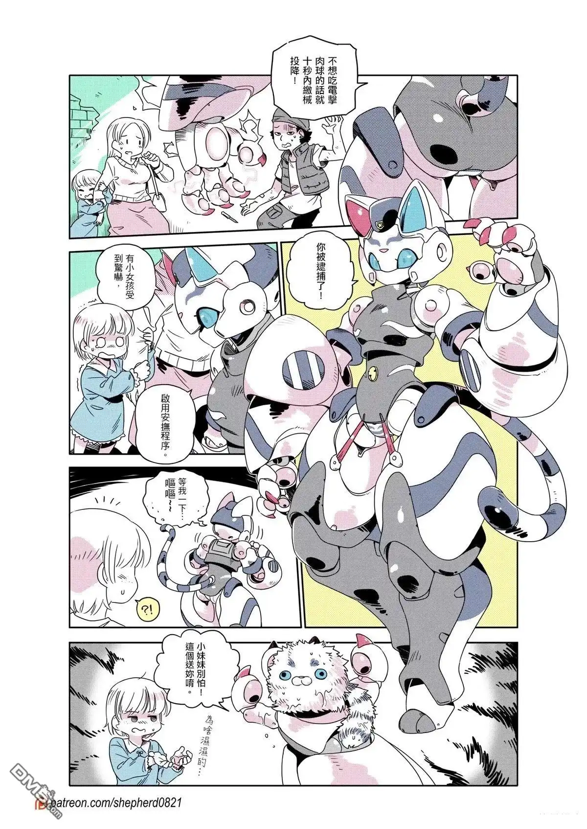 《人外的星期五》第301-310话 第5页