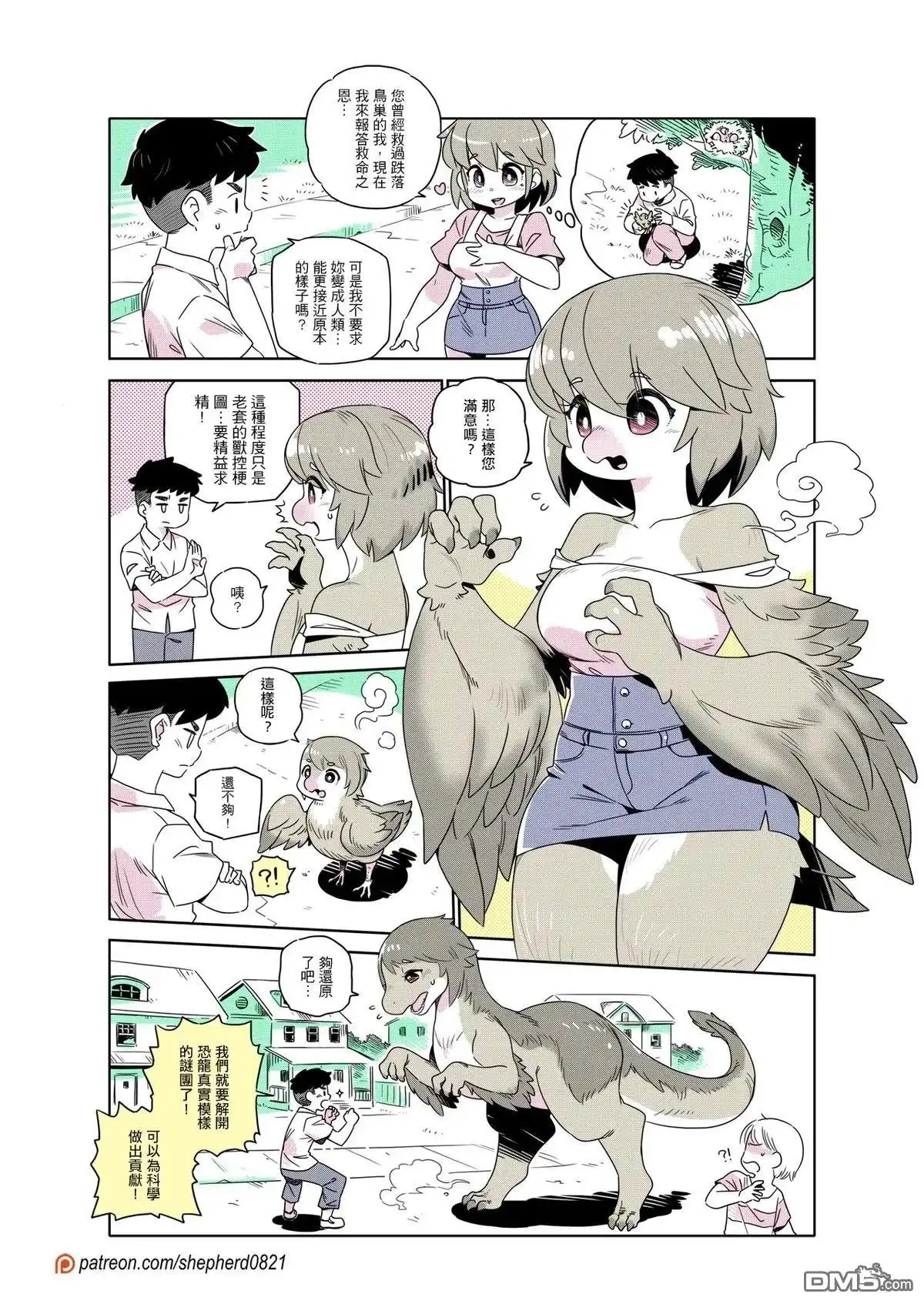 《人外的星期五》第301-310话 第4页